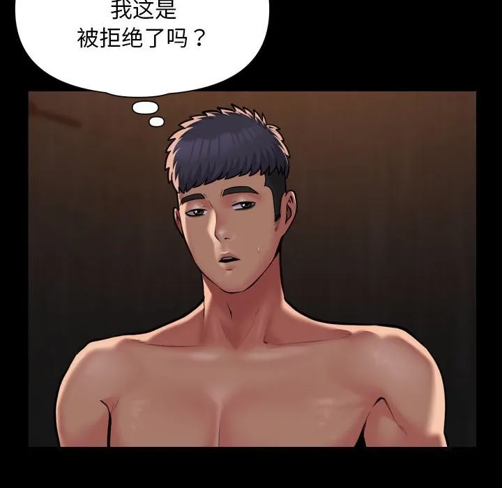敲开你的门 第119話 第56页