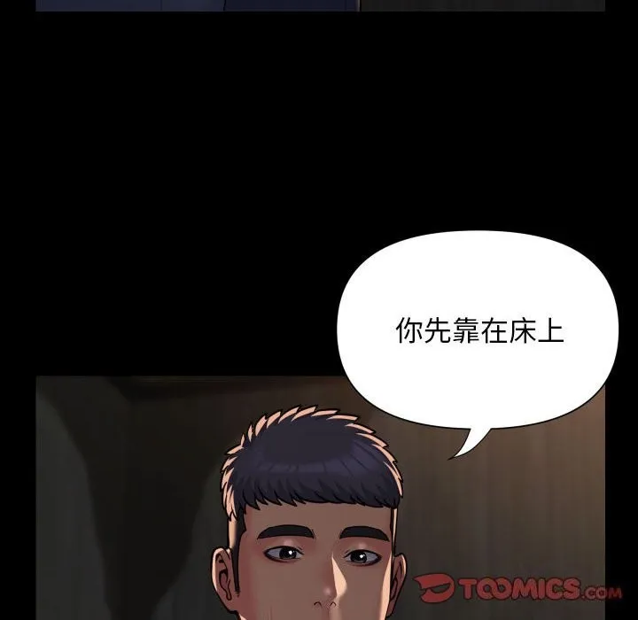 敲开你的门 第119話 第6页