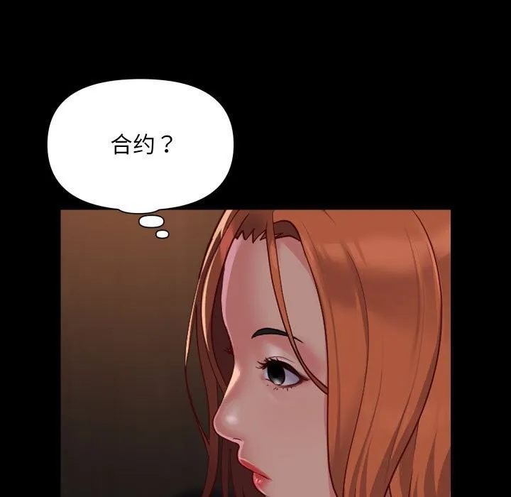 敲开你的门 第119話 第75页