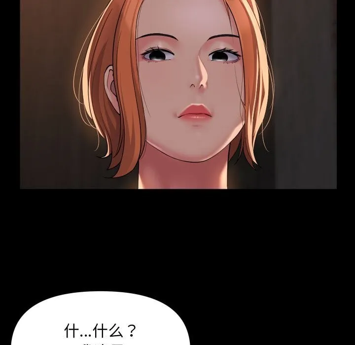 敲开你的门 第119話 第55页