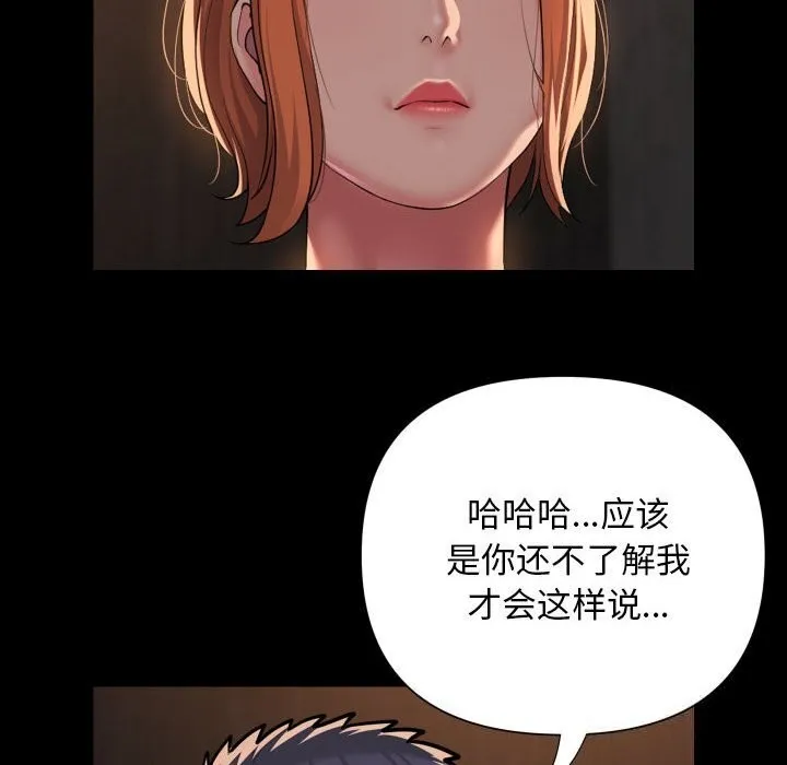 敲开你的门 第119話 第59页