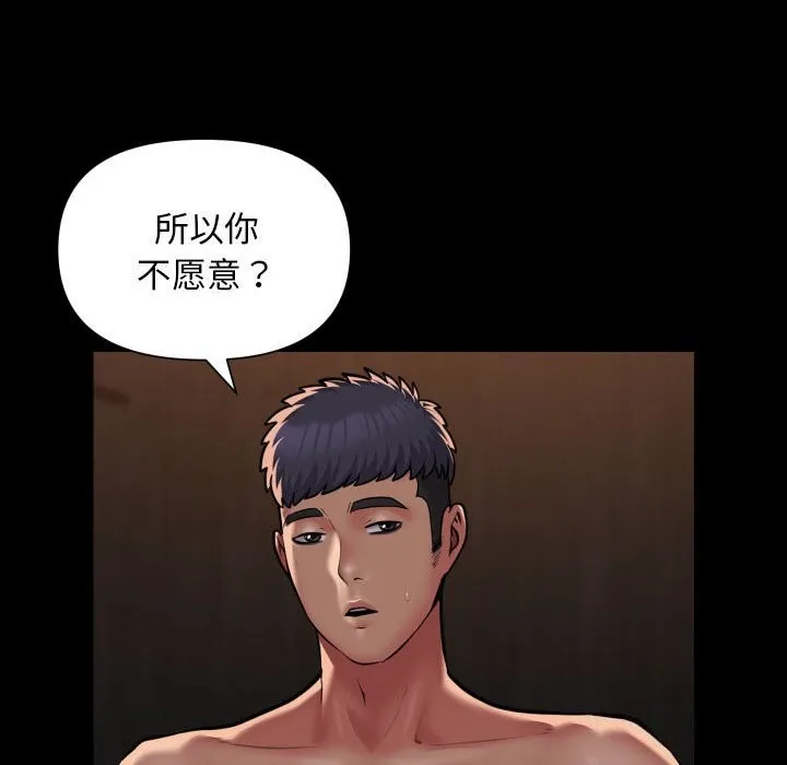 敲开你的门 第119話 第57页