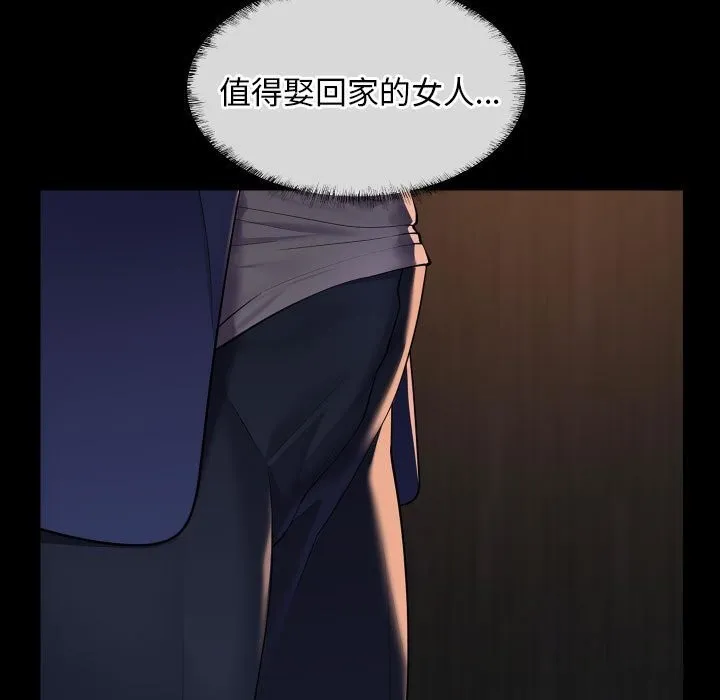 敲开你的门 第119話 第5页