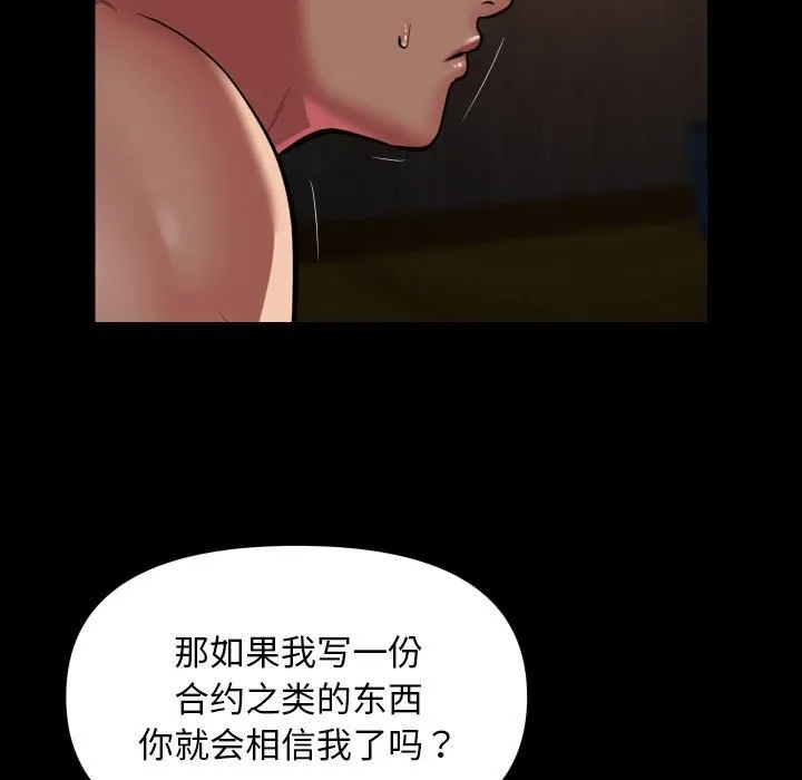 敲开你的门 第119話 第73页