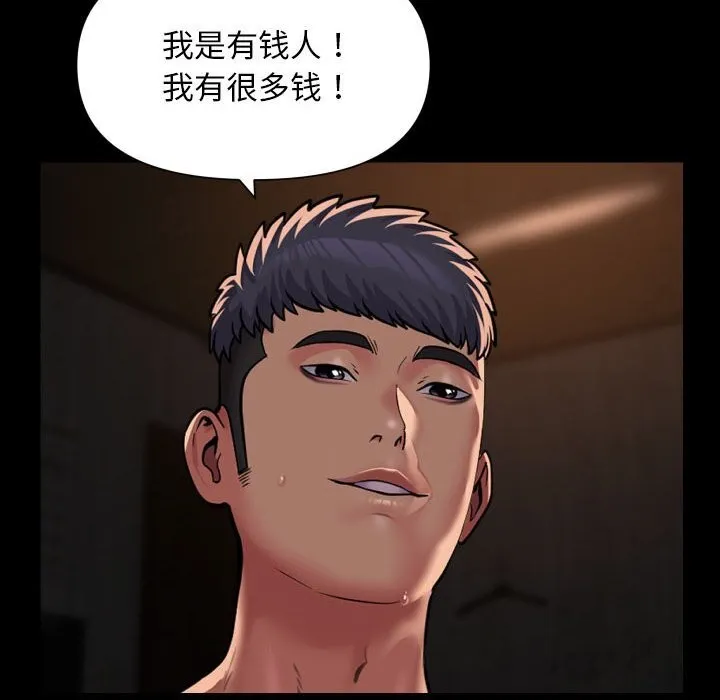 敲开你的门 第119話 第61页