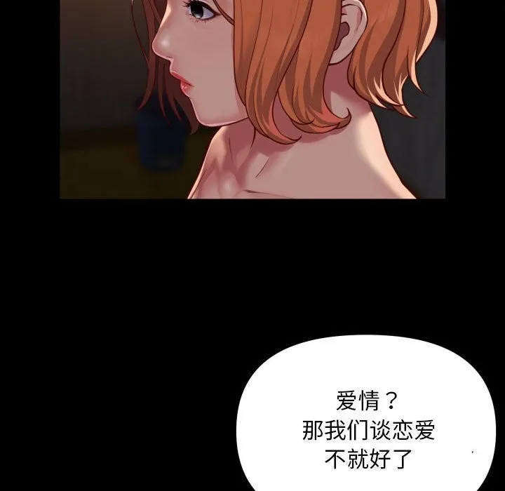 敲开你的门 第119話 第63页