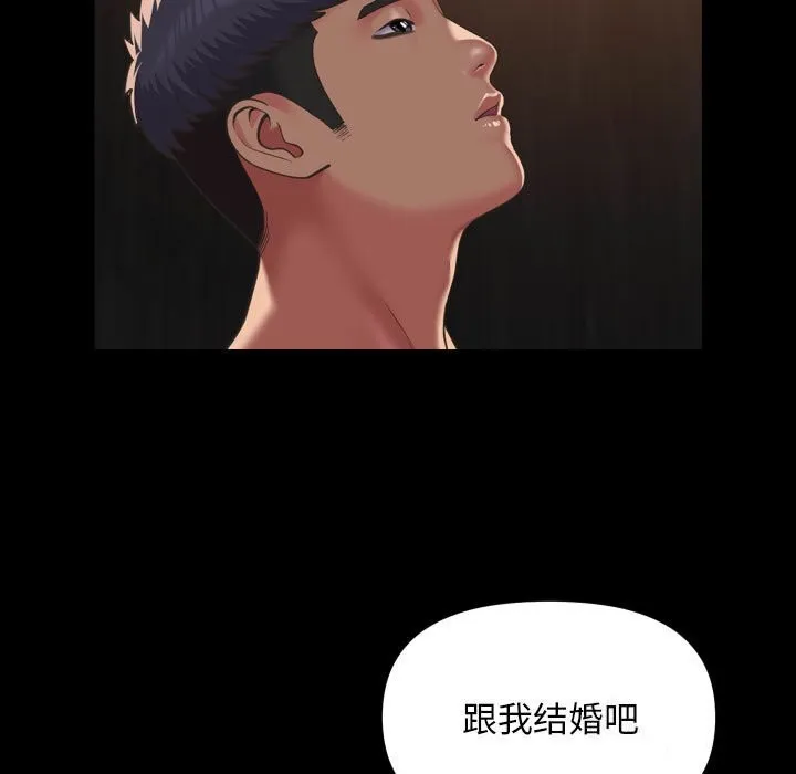 敲开你的门 第119話 第51页