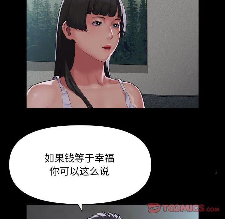 敲开你的门 第108話 第54页
