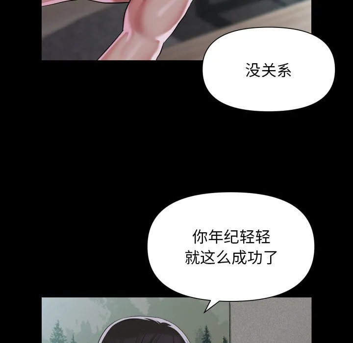 敲开你的门 第108話 第53页