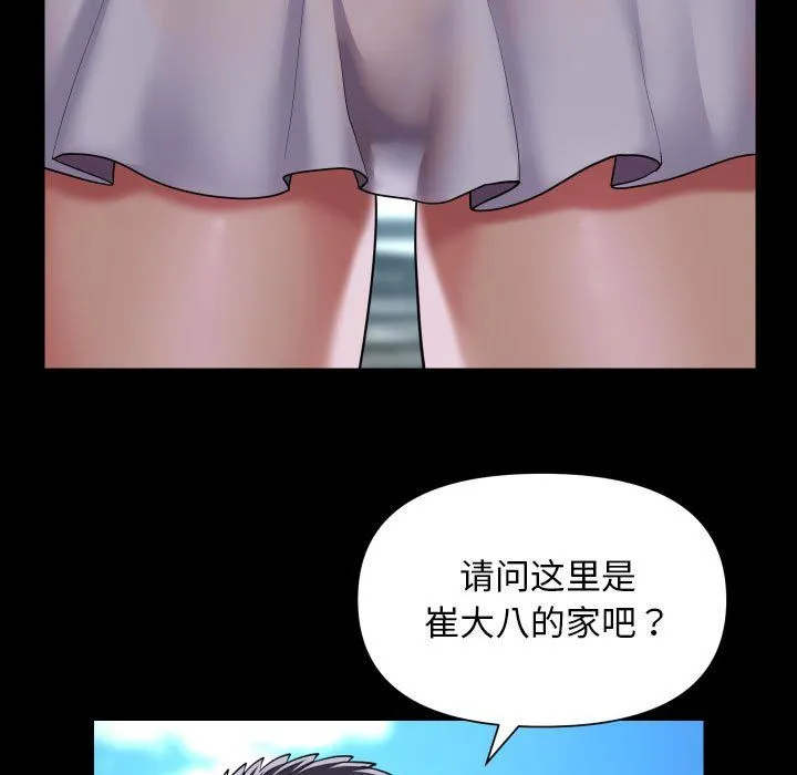 敲开你的门 第108話 第29页
