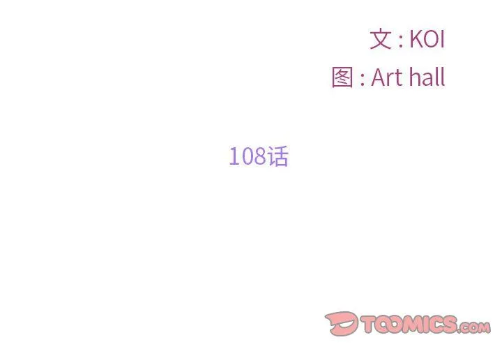 敲开你的门 第108話 第2页