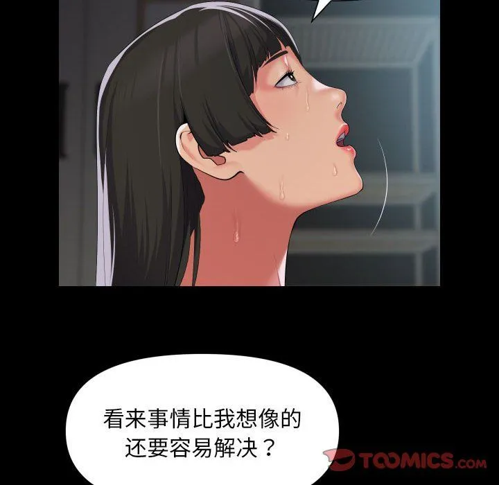 敲开你的门 第108話 第18页