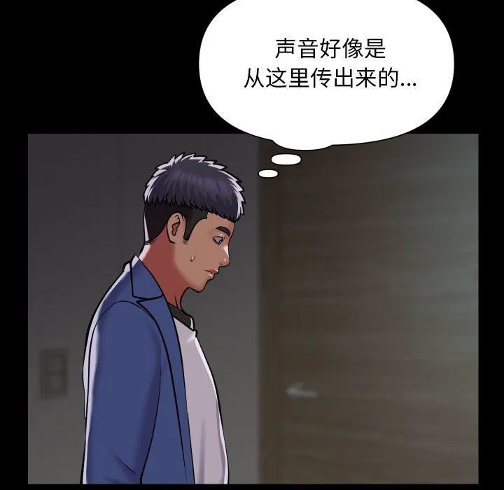 敲开你的门 第108話 第7页