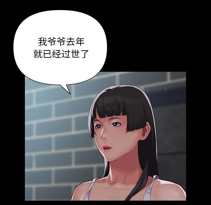 敲开你的门 第108話 第33页