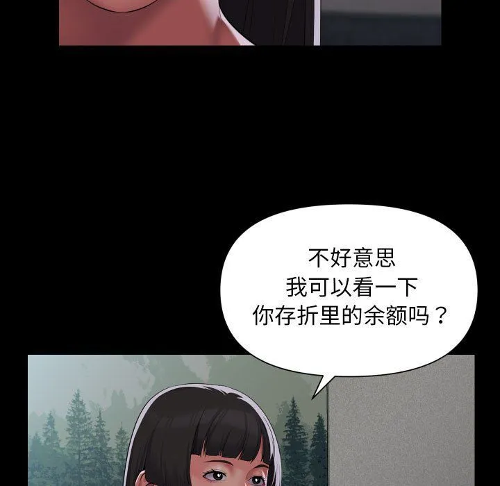 敲开你的门 第108話 第47页