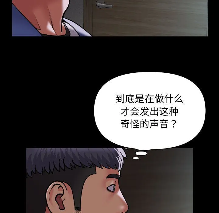 敲开你的门 第108話 第9页