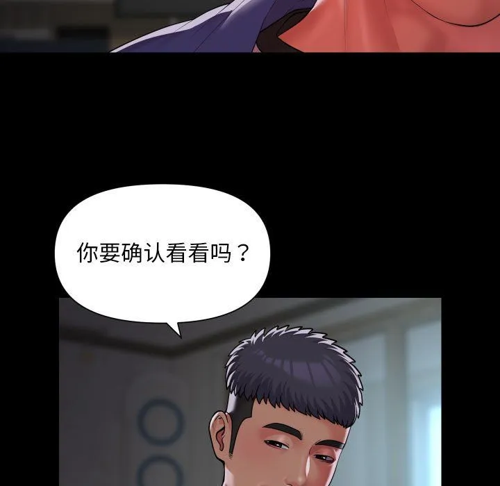 敲开你的门 第108話 第65页