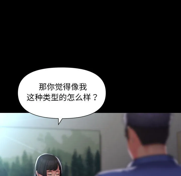 敲开你的门 第108話 第59页