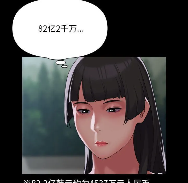 敲开你的门 第108話 第51页