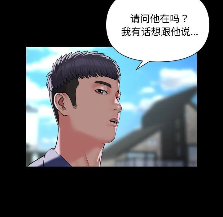 敲开你的门 第108話 第32页