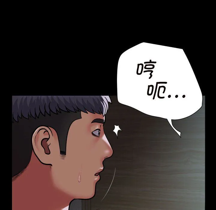 敲开你的门 第108話 第8页