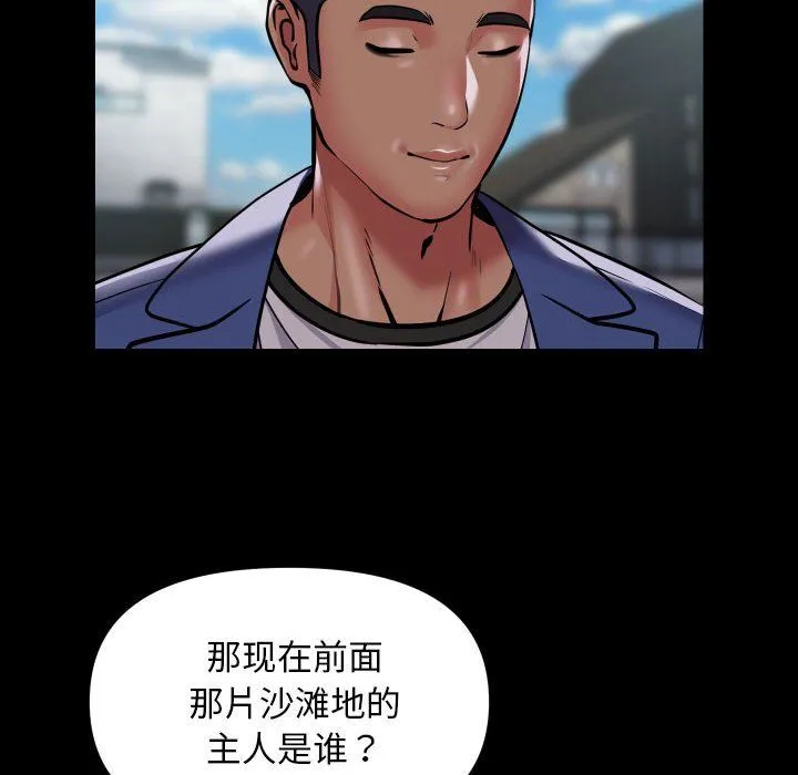 敲开你的门 第108話 第36页