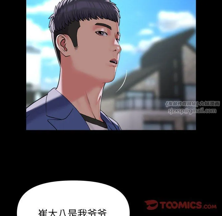 敲开你的门 第108話 第30页