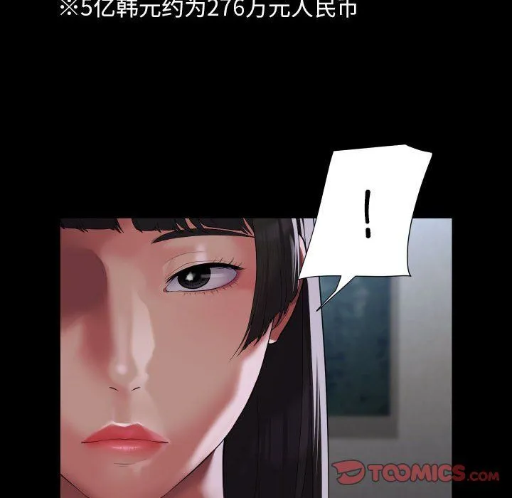 敲开你的门 第108話 第46页