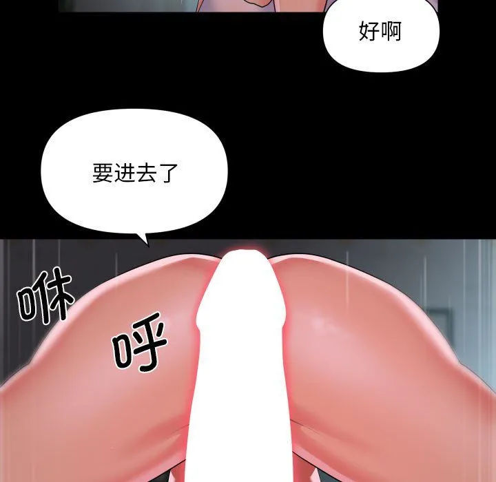 敲开你的门 第108話 第71页
