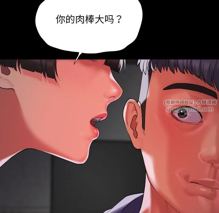 敲开你的门 第108話 第64页