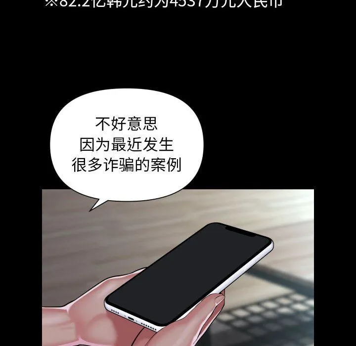 敲开你的门 第108話 第52页