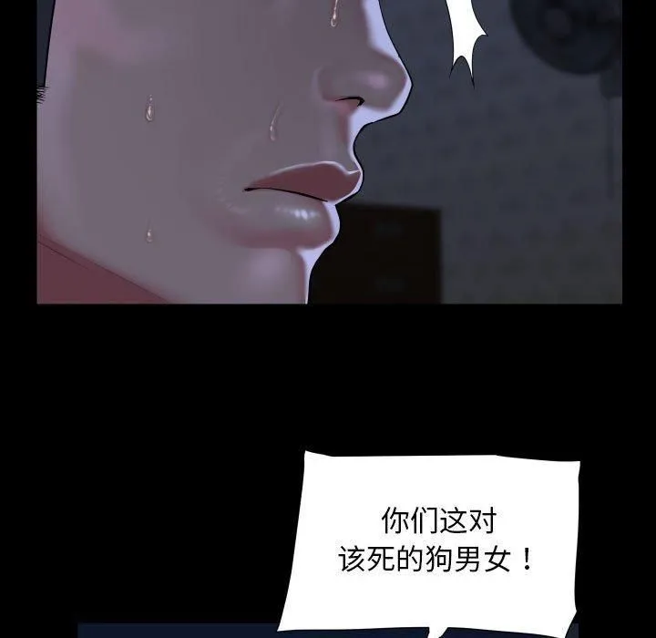 敲开你的门 第116話 第9页