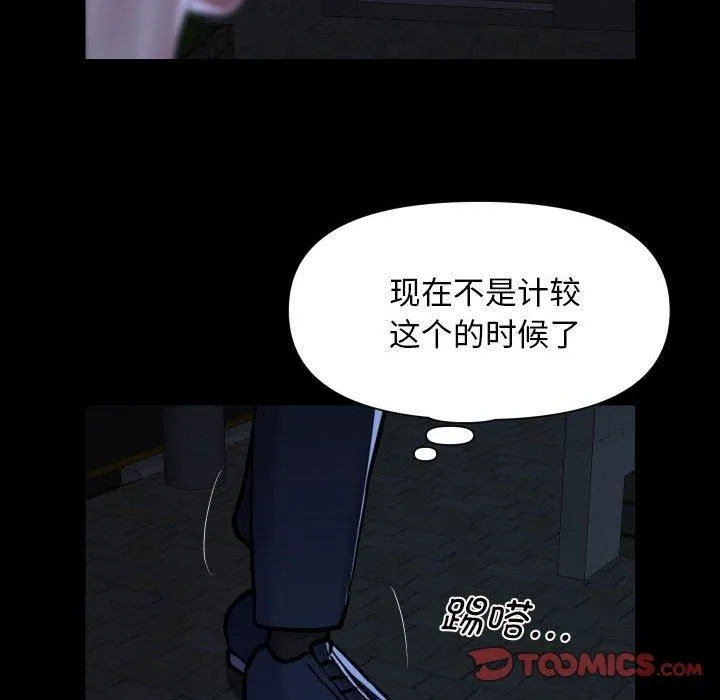 敲开你的门 第116話 第22页
