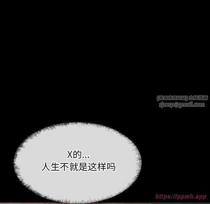 敲开你的门 第116話 第80页