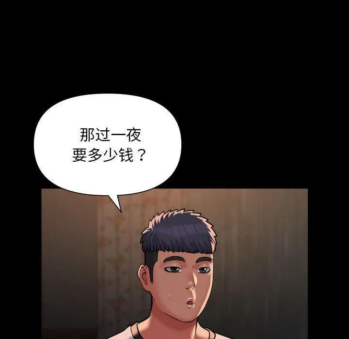 敲开你的门 第116話 第53页