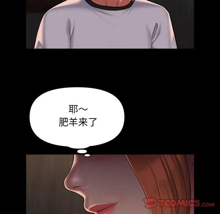 敲开你的门 第116話 第54页