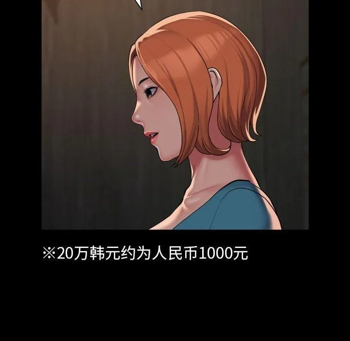 敲开你的门 第116話 第56页