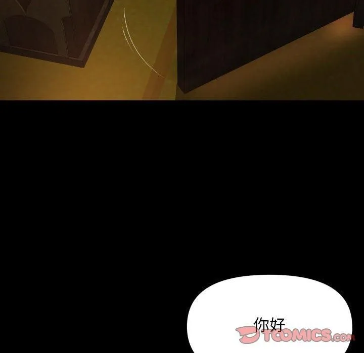 敲开你的门 第116話 第46页