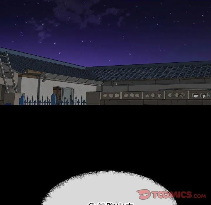 敲开你的门 第116話 第14页