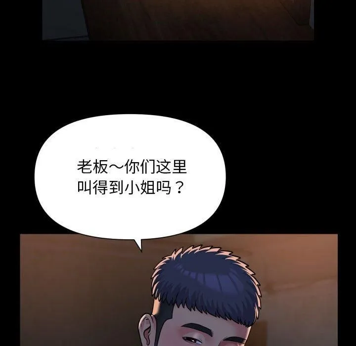 敲开你的门 第116話 第28页