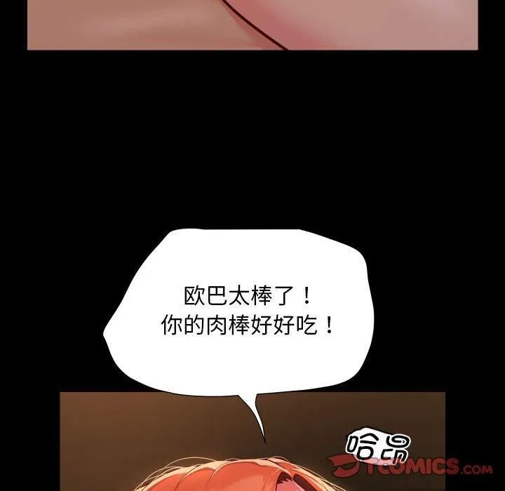敲开你的门 第116話 第78页