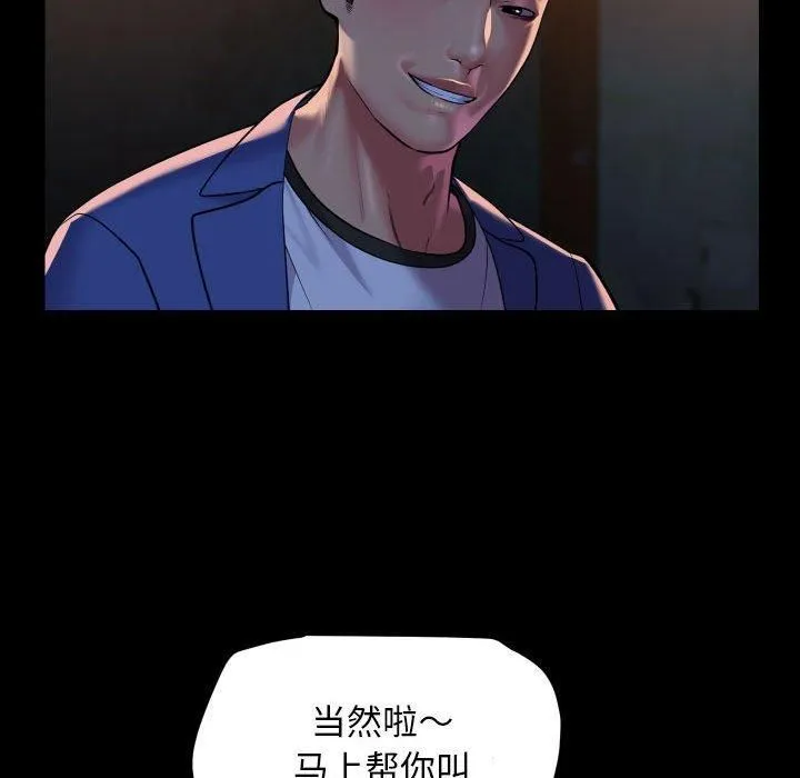 敲开你的门 第116話 第29页
