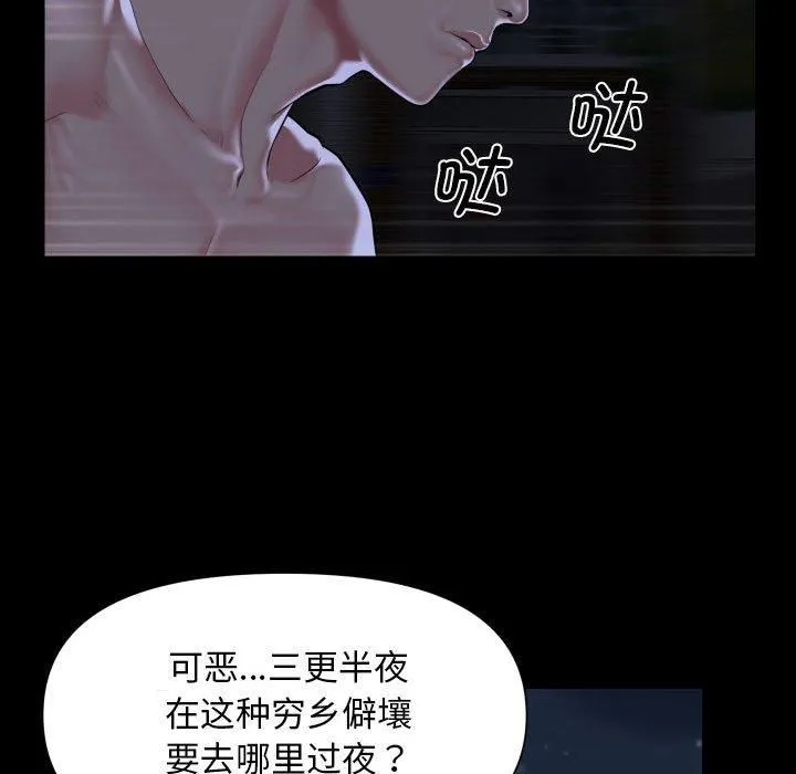 敲开你的门 第116話 第17页