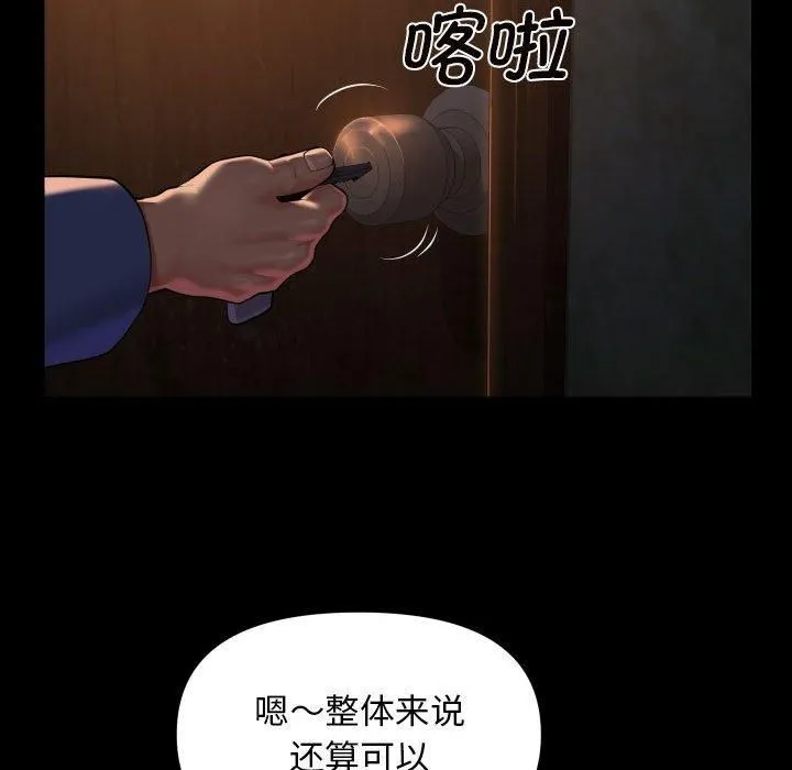 敲开你的门 第116話 第33页
