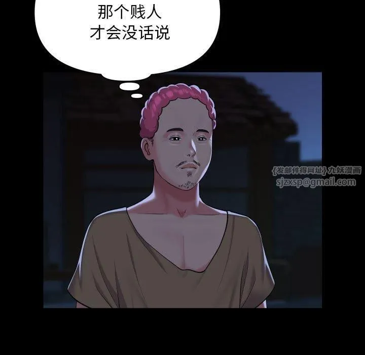 敲开你的门 第116話 第5页