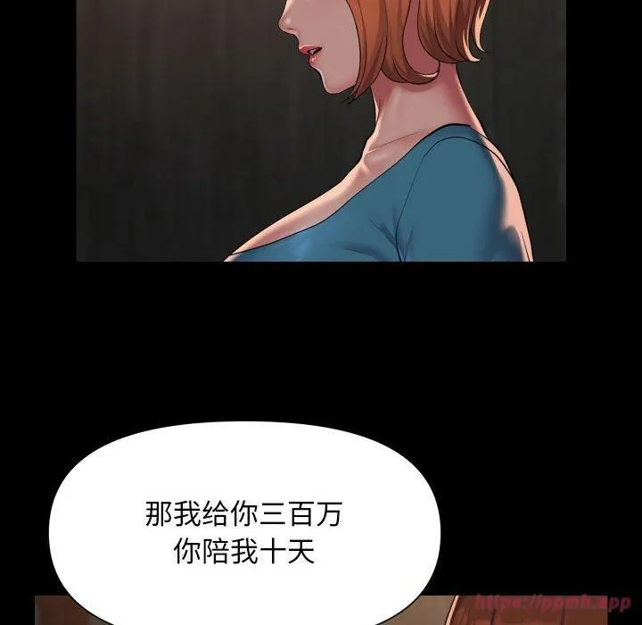 敲开你的门 第116話 第60页