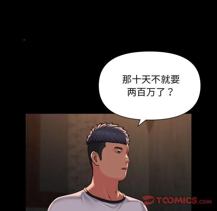 敲开你的门 第116話 第58页