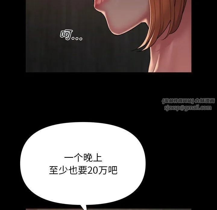 敲开你的门 第116話 第55页