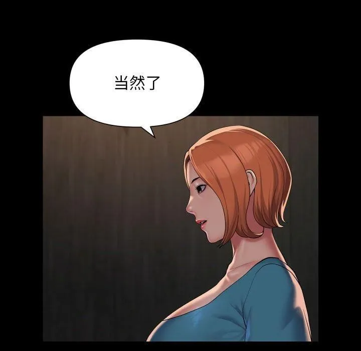敲开你的门 第116話 第52页