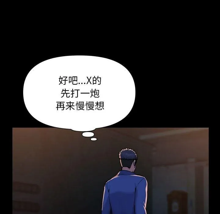 敲开你的门 第116話 第31页